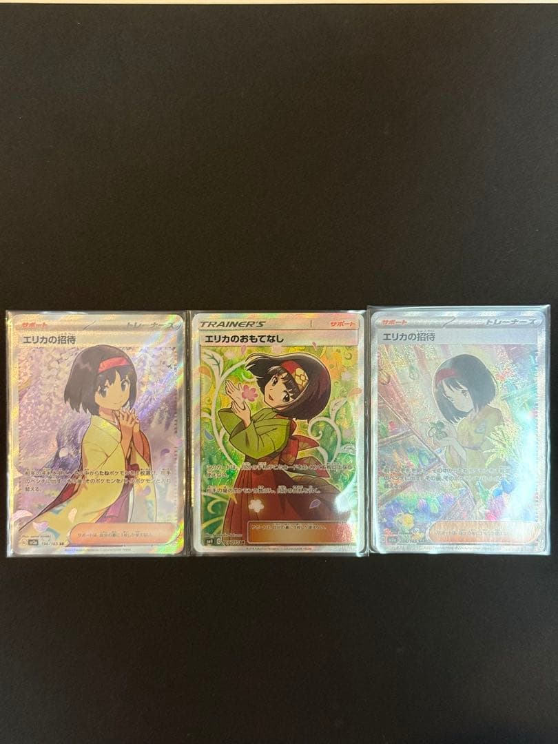 3枚セットエリカおもてなしSR エリカの招待SR エリカの招待SAR