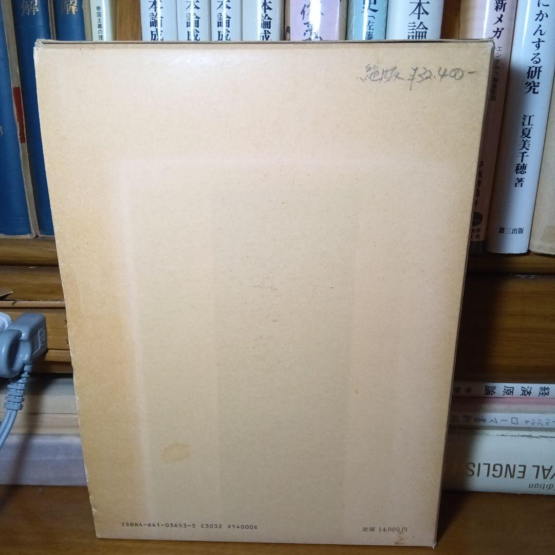 民法修正案（前三編）の理由書　廣中俊雄編著　有斐閣《絶版品切入手困難稀覯書元版》