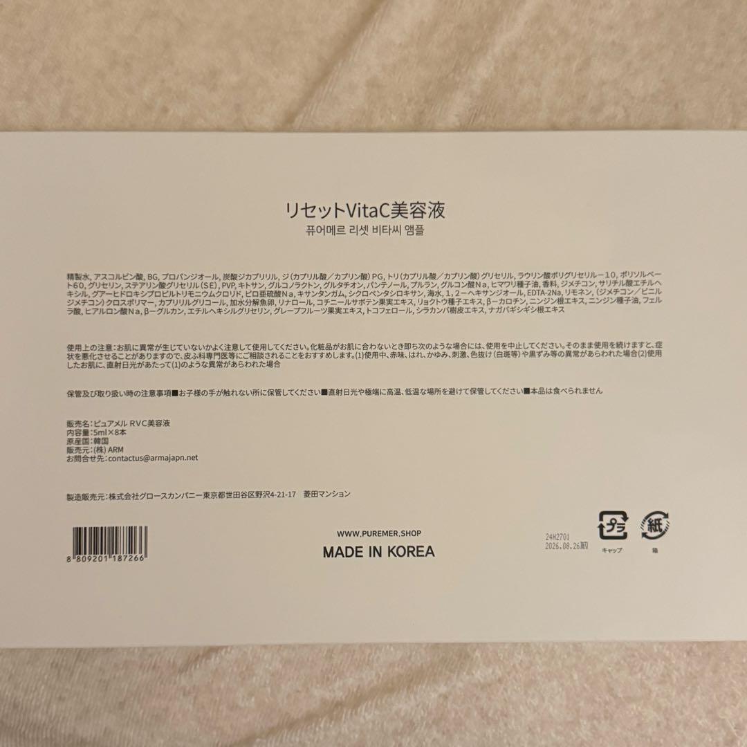 NTB様用【正規品】PUREMER ピュアメル リセットVITAC美容液