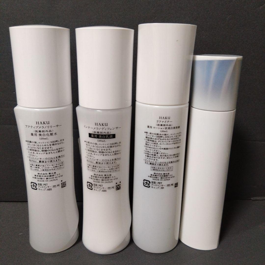 HAKU化粧水/乳液/美容液/美白美容液セット