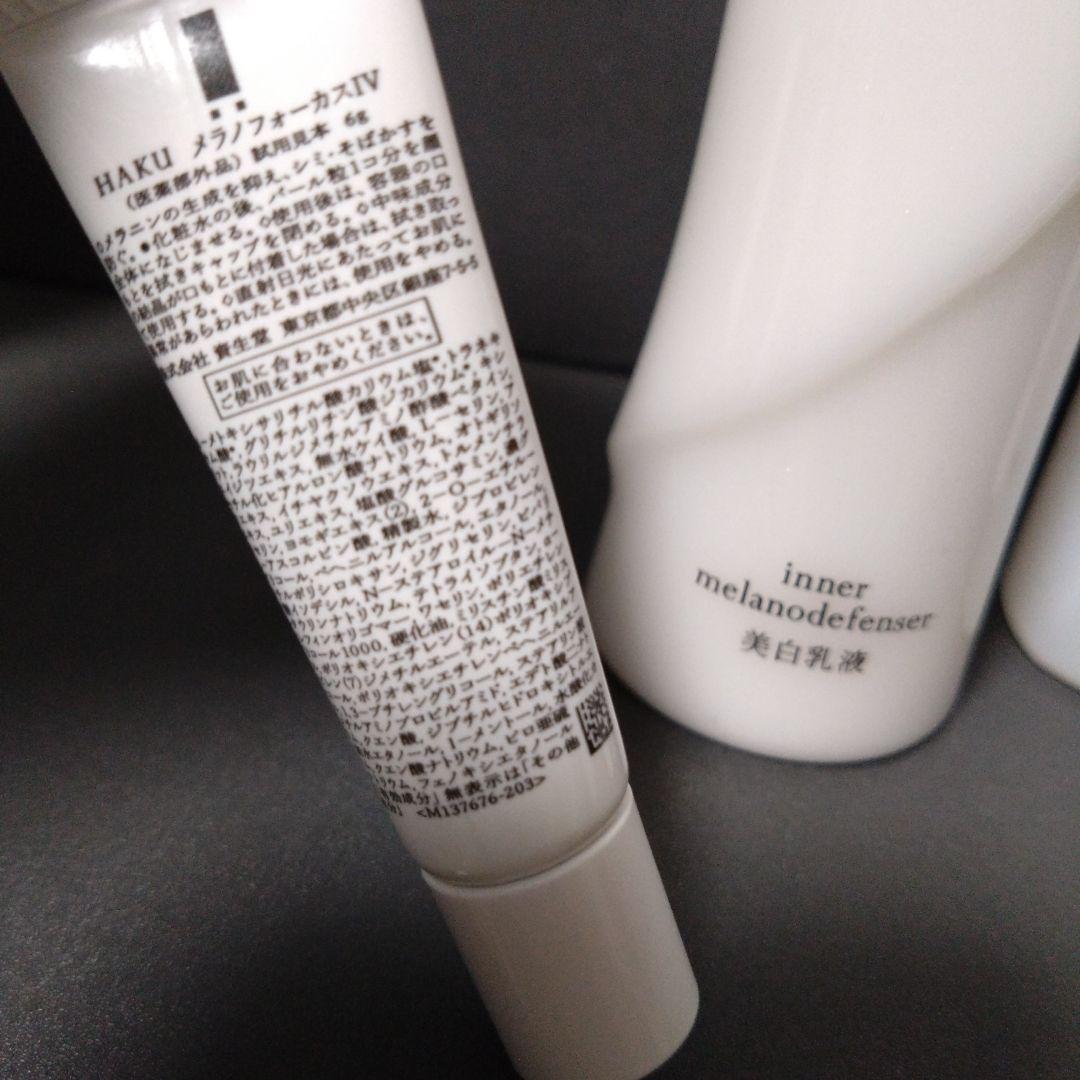 HAKU化粧水/乳液/美容液/美白美容液セット