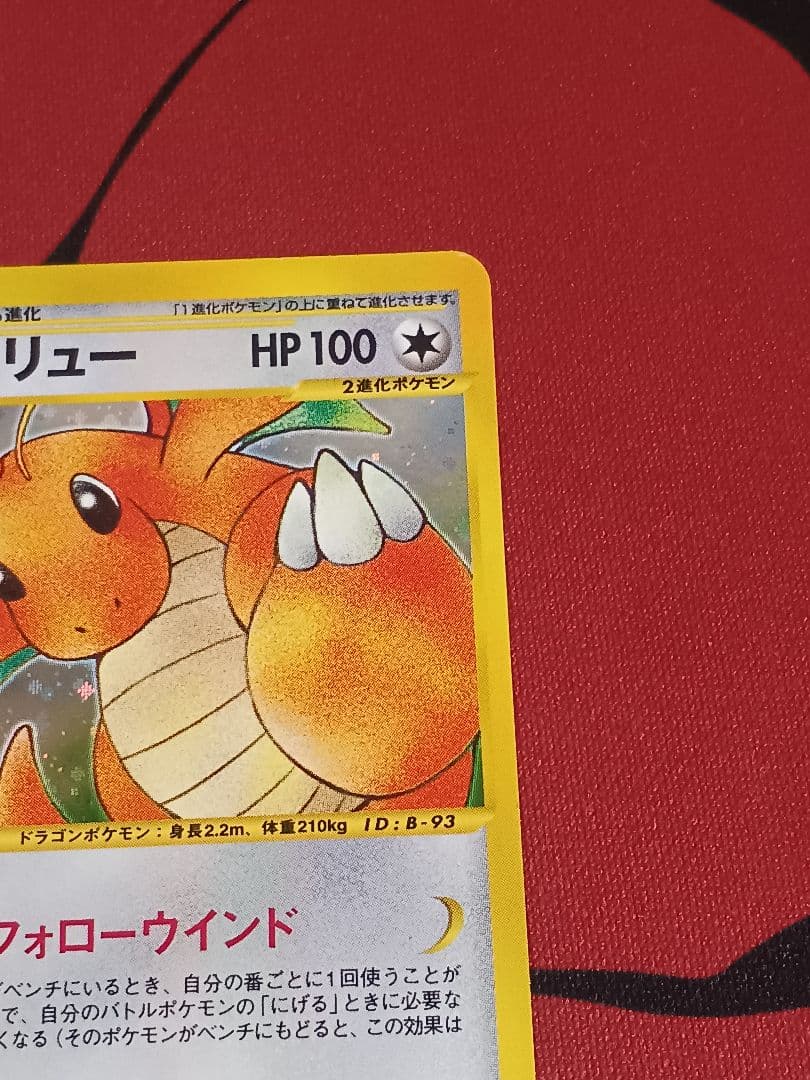 最安値　カイリュー 126/128　★　カードe