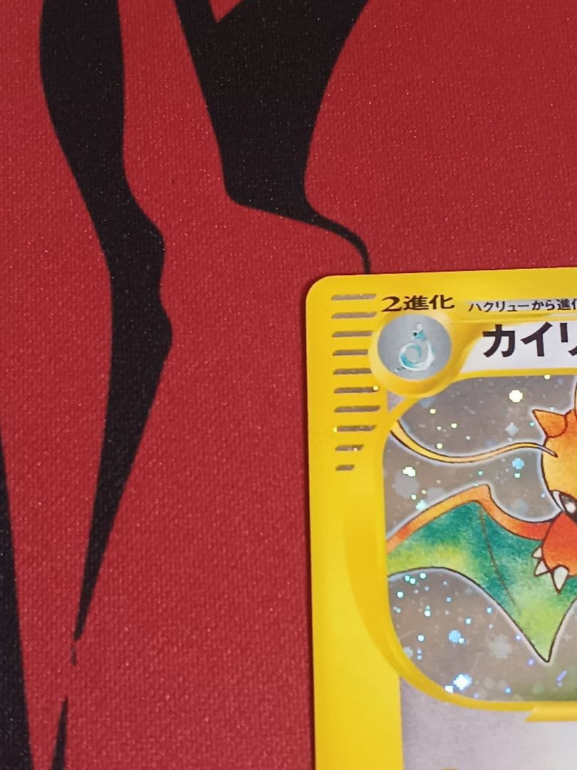 最安値　カイリュー 126/128　★　カードe