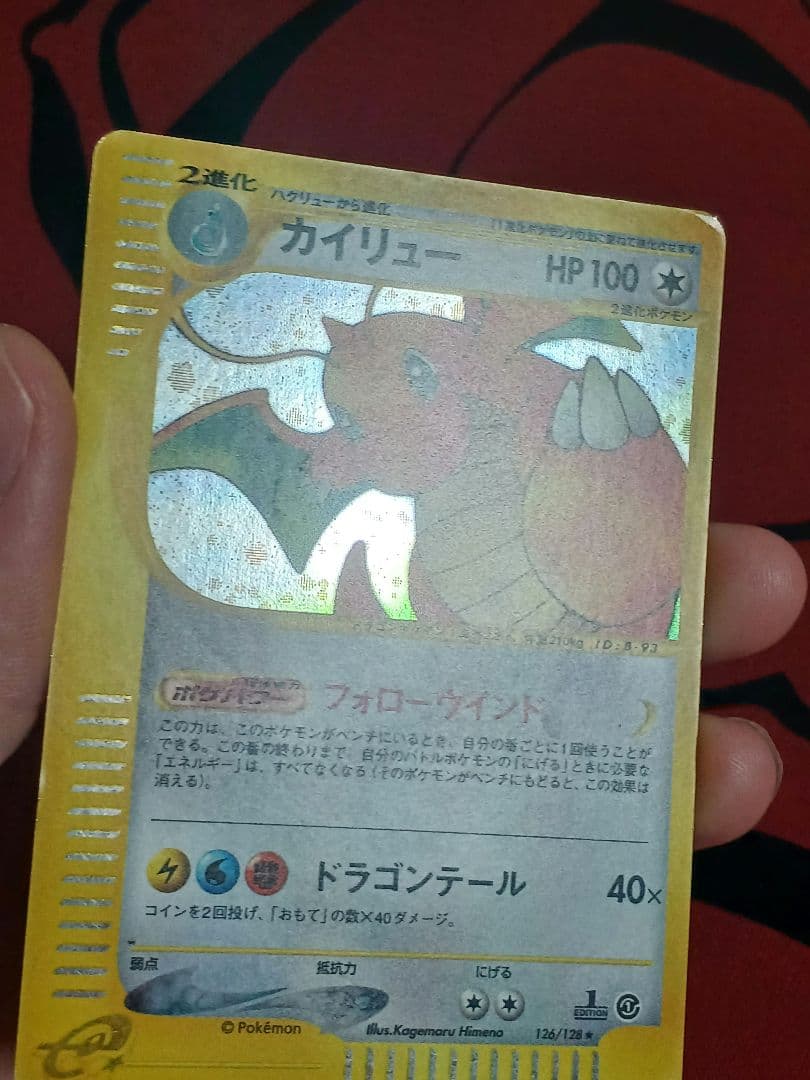 最安値　カイリュー 126/128　★　カードe