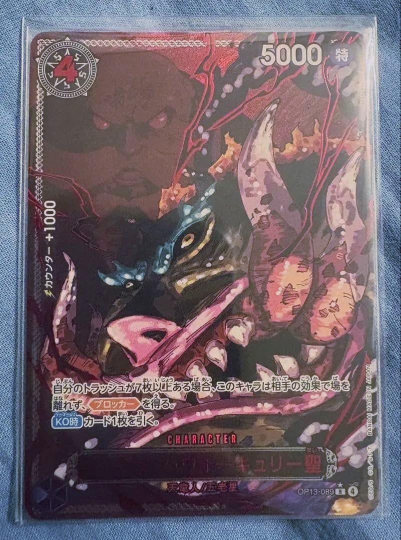 【美品】ワンピースカード 受け継がれる意志 五老星 ゴッドパック 赤箔