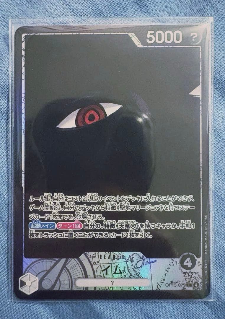 【美品】ワンピースカード 受け継がれる意志 五老星 ゴッドパック 赤箔