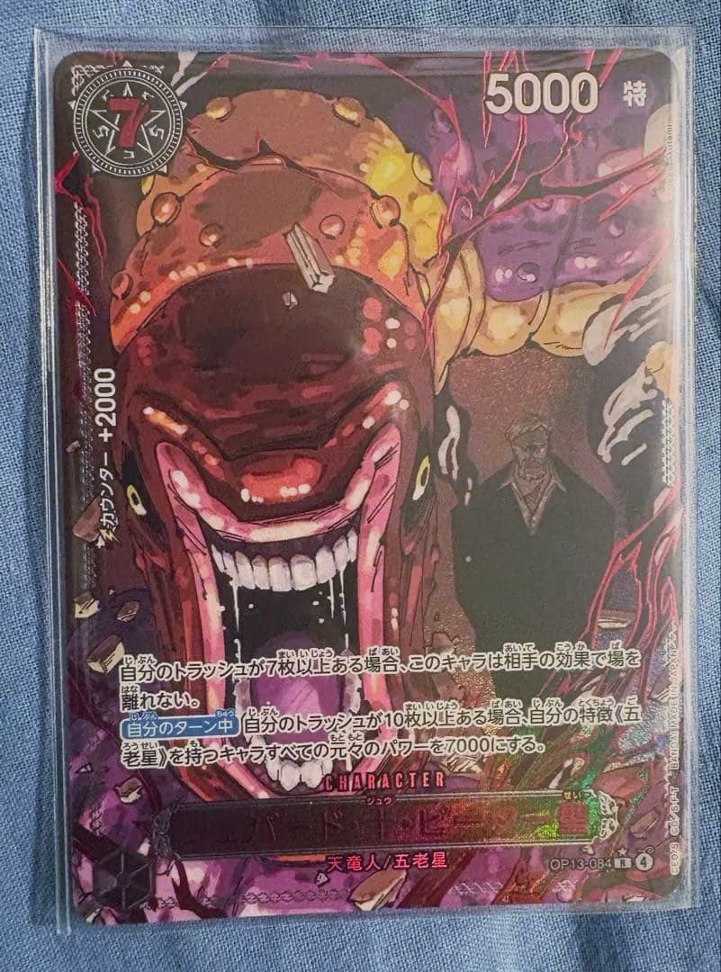 【美品】ワンピースカード 受け継がれる意志 五老星 ゴッドパック 赤箔