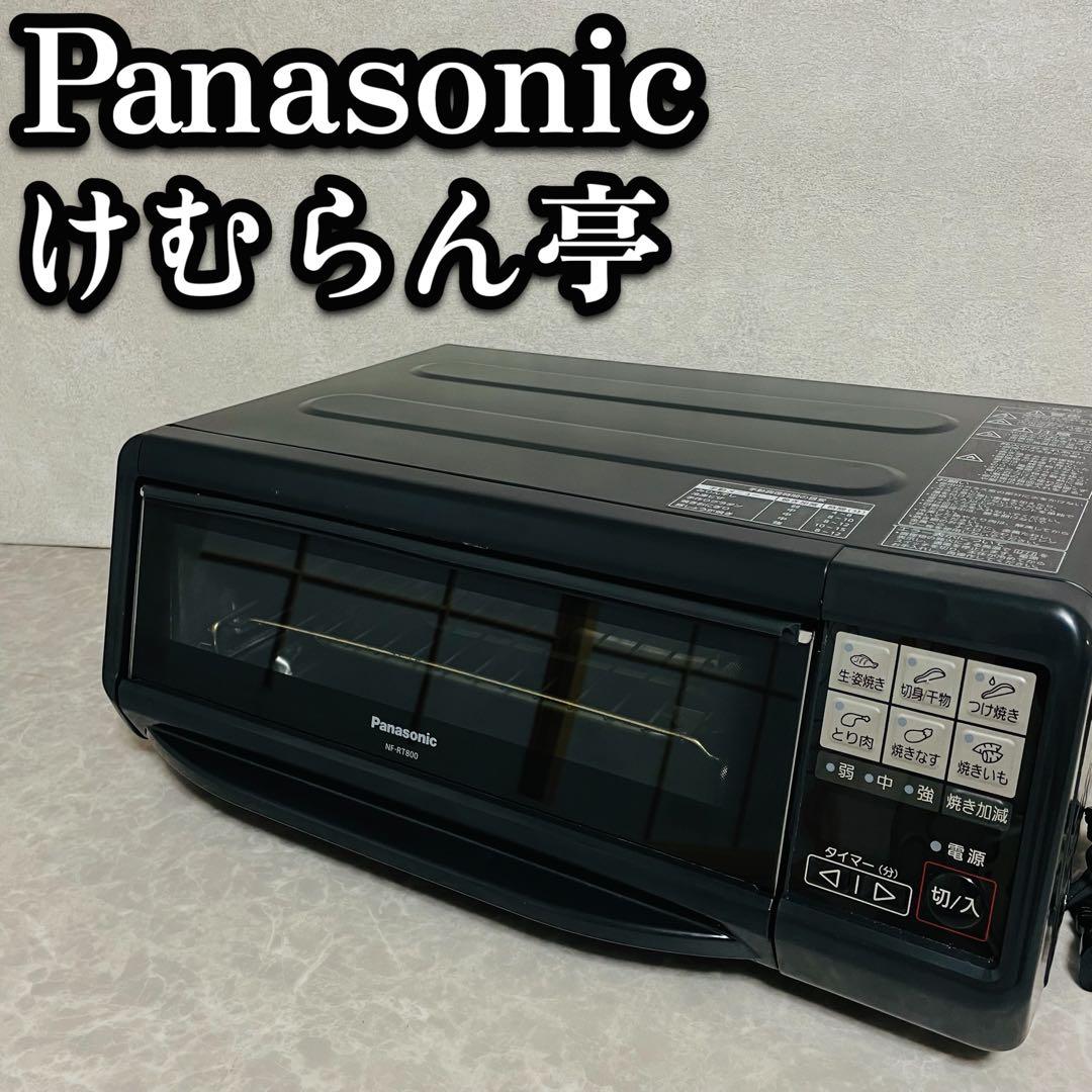 美品　Panasonic フィッシュロースター けむらん亭 NF-RT800-K