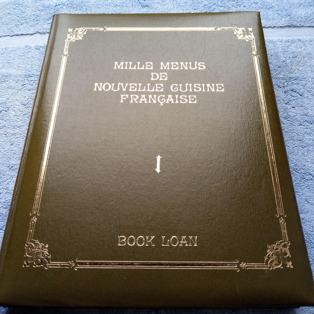 【貴重 希少】『ミルメニュー 現代フランス料理大全集 1巻〜7巻 昭和47年 』