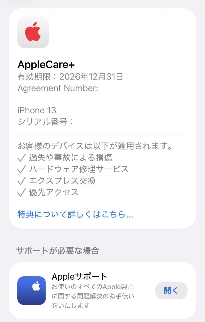iPhone13 128GB ミッドナイト｜電池90%｜AppleCare付