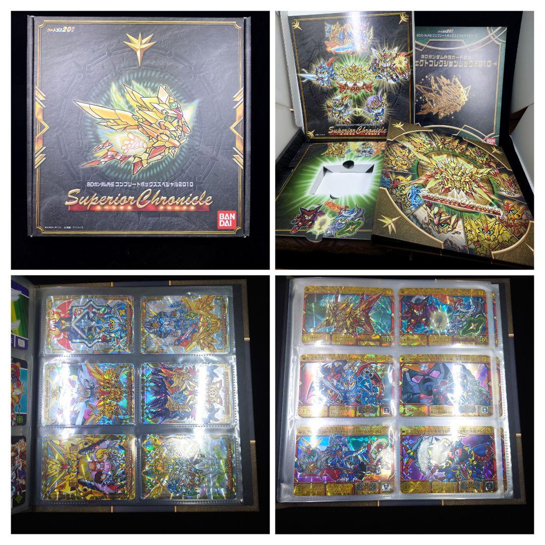 SDガンダム外伝コンプリートボックススペシャル2010 スペリオルクロニクル