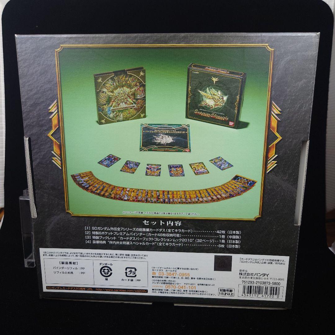 SDガンダム外伝コンプリートボックススペシャル2010 スペリオルクロニクル