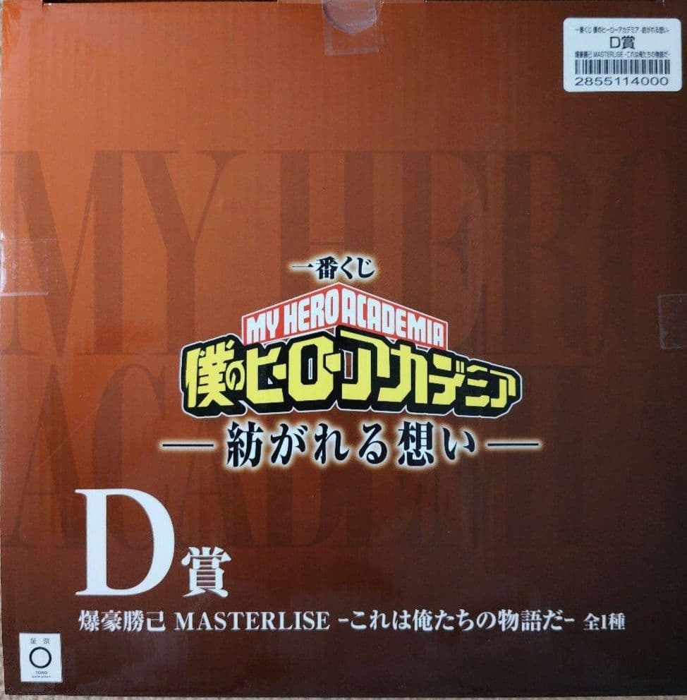 1番くじ 僕のヒーローアカデミア D、F-2賞 爆豪勝己セット
