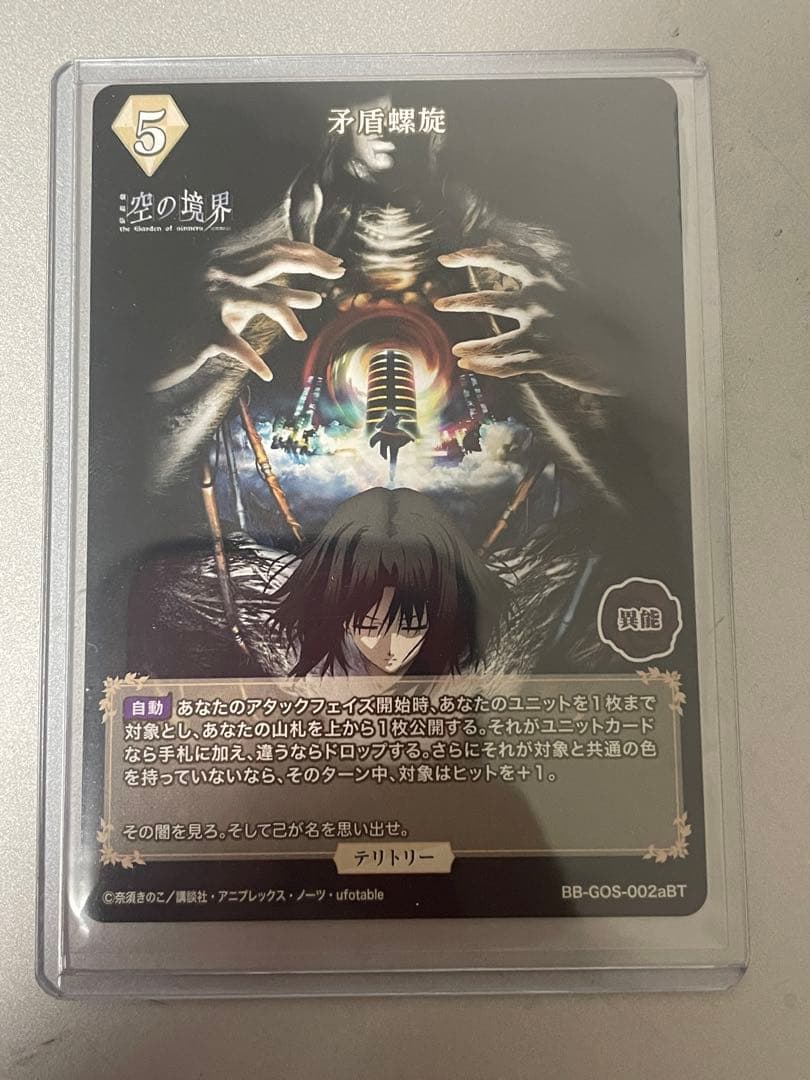 両儀式　テリトリー　ビルディバイドブライト　空の境界　BT 矛盾螺旋