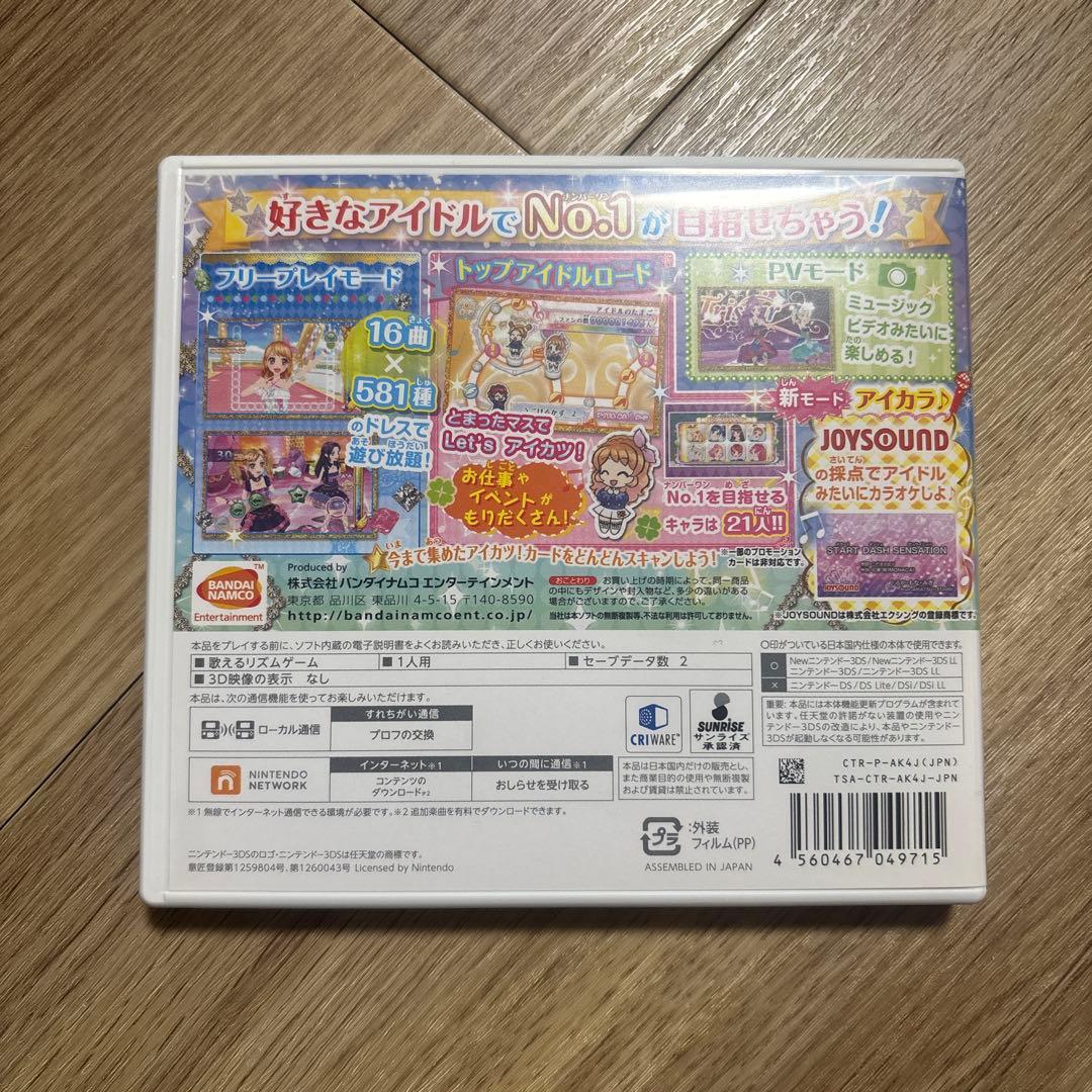 アイカツ！ My No.1 Stage! マイナンバーワンステージ