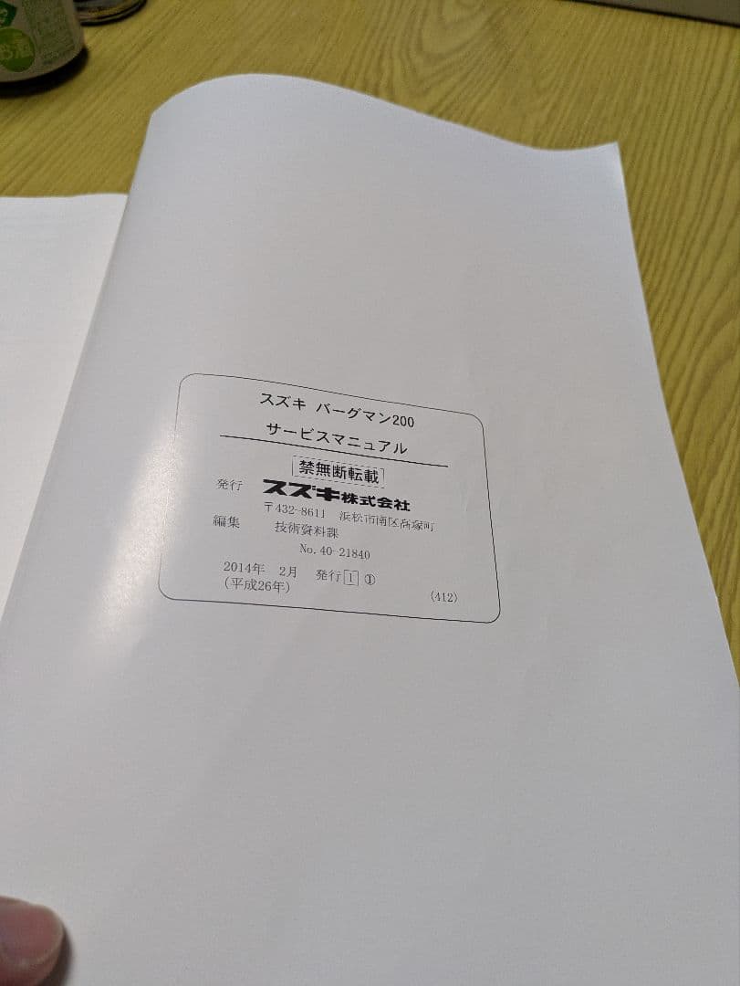 スズキ バーグマン200 サービスマニュアル L4