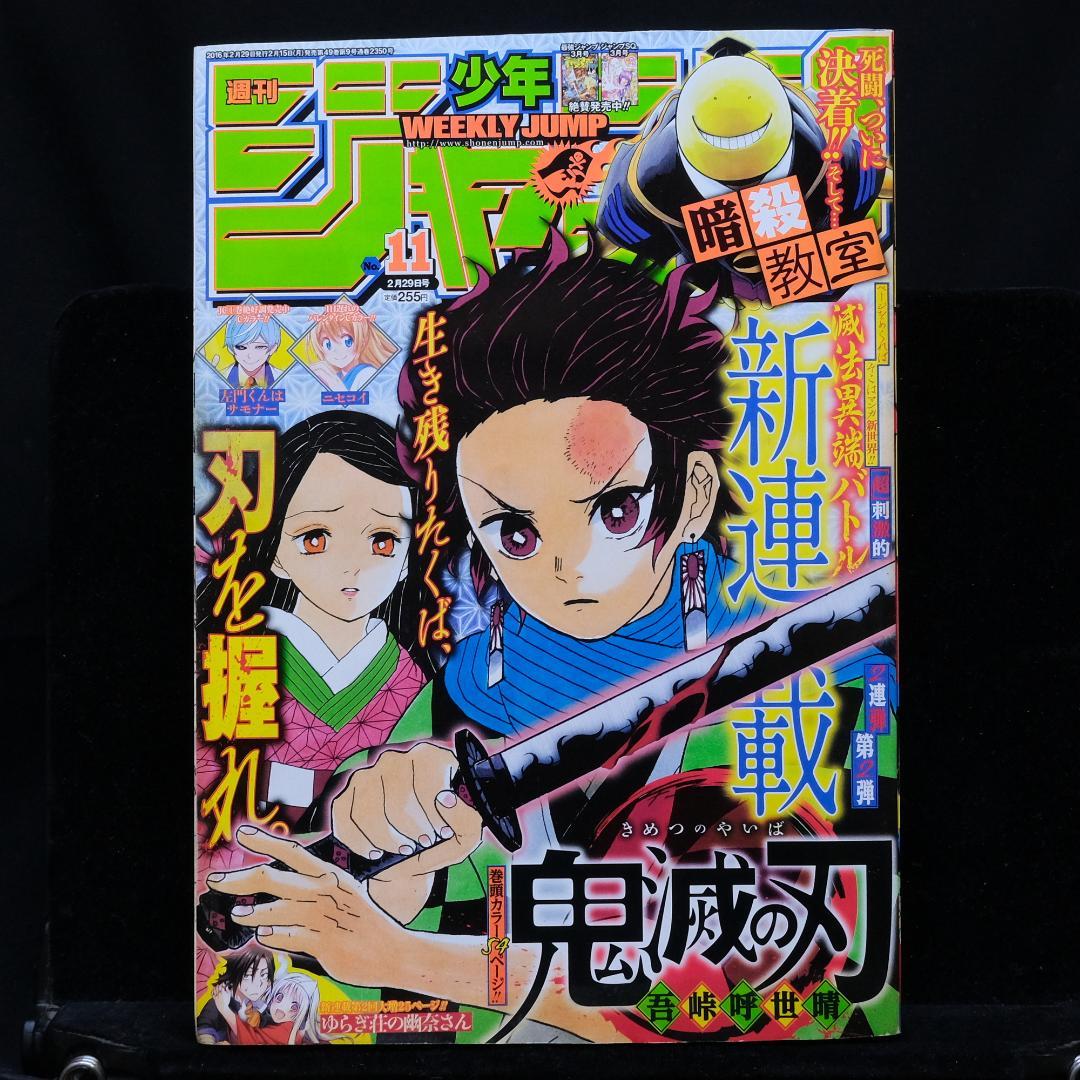 週刊少年ジャンプ 平成28年2月29日号（2018年第11号）