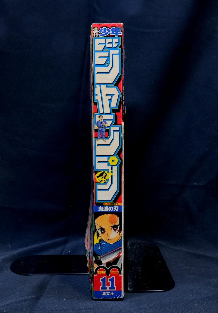 週刊少年ジャンプ 平成28年2月29日号（2018年第11号）