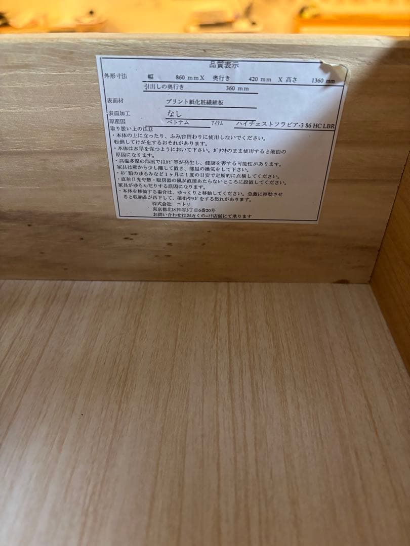 ニトリ　 チェスト　タンス　衣類収納　ナチュラルウッド 6段　レール付