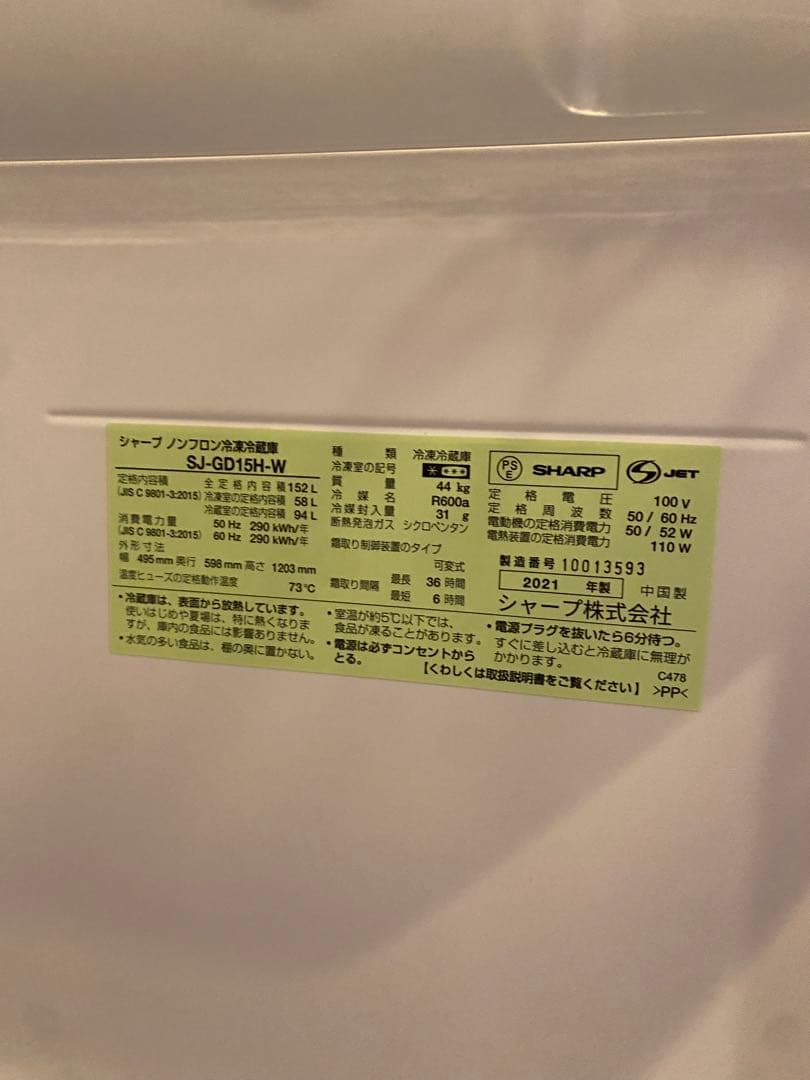 SHARP 冷蔵庫 SJ-GD15H-W 2021年製　単身用冷蔵庫