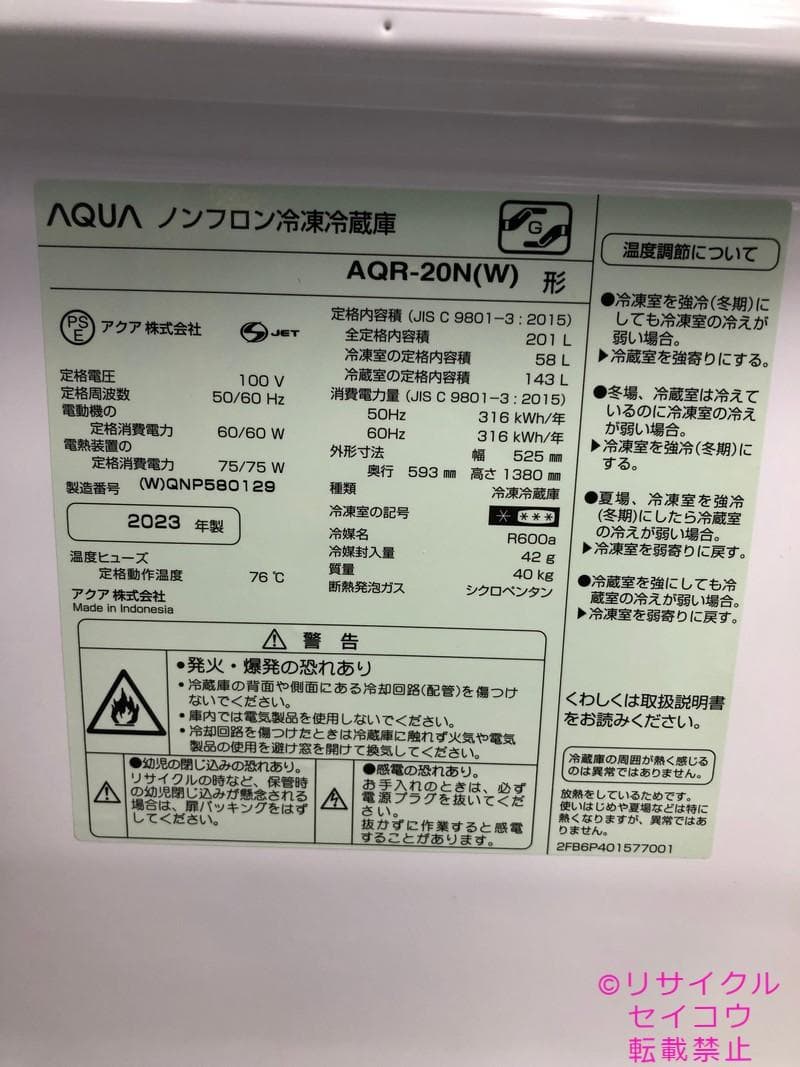専用【中古】アクア冷蔵庫 201L 2023年式2505241145