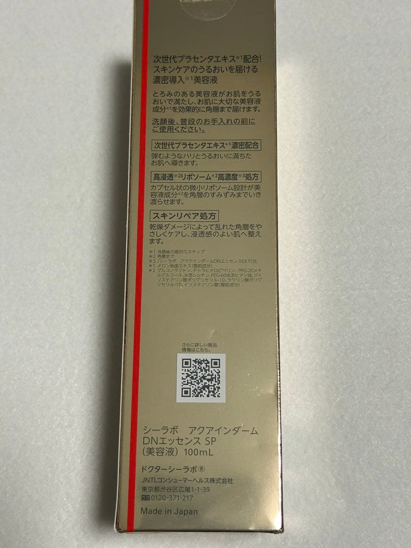 【新品未開封】アクアインダーム導入エッセンスEXスペシャル　100ml