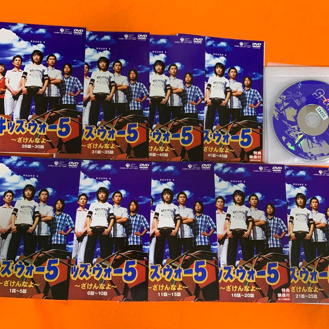 キッズウォー5 〜ざけんなよ〜　DVD 全9巻　全巻セット