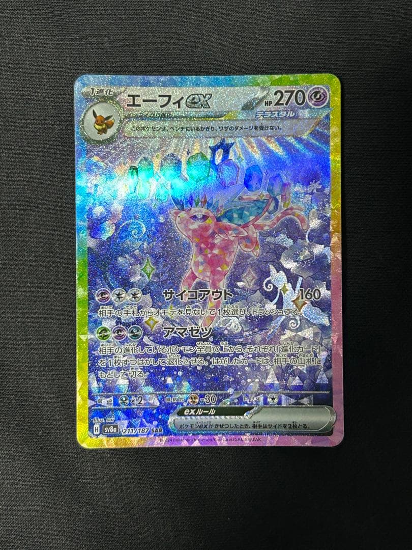 【丁寧梱包】テラスタルフェスex SAR まとめ売り　絶版　大人気　ブイズ