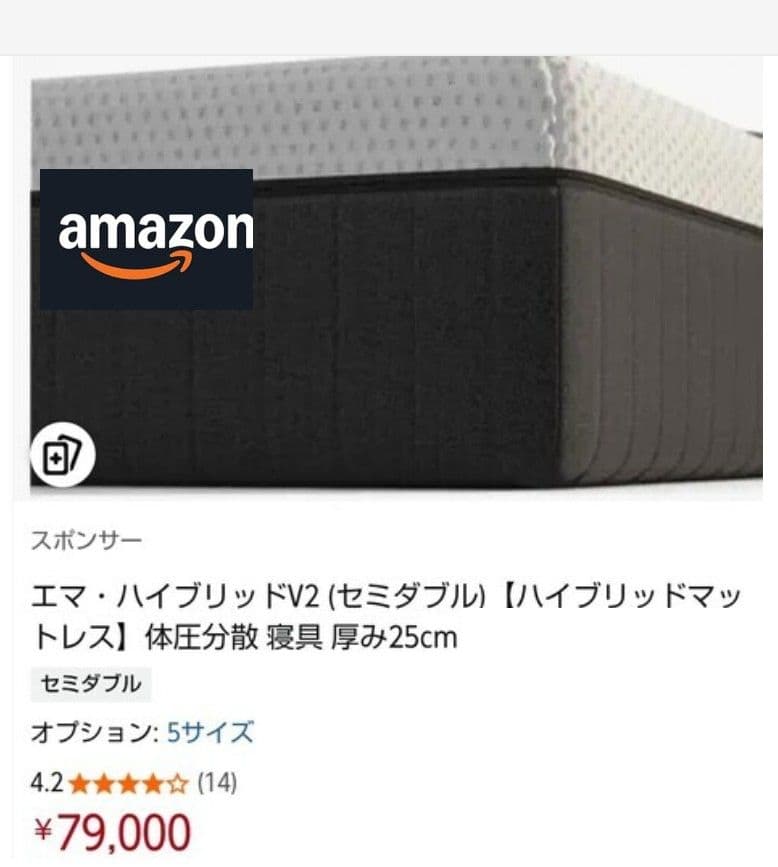 BLACK FRIDAY！送料無料！ エマ・ハイブリッドV2 プラス セミダブル