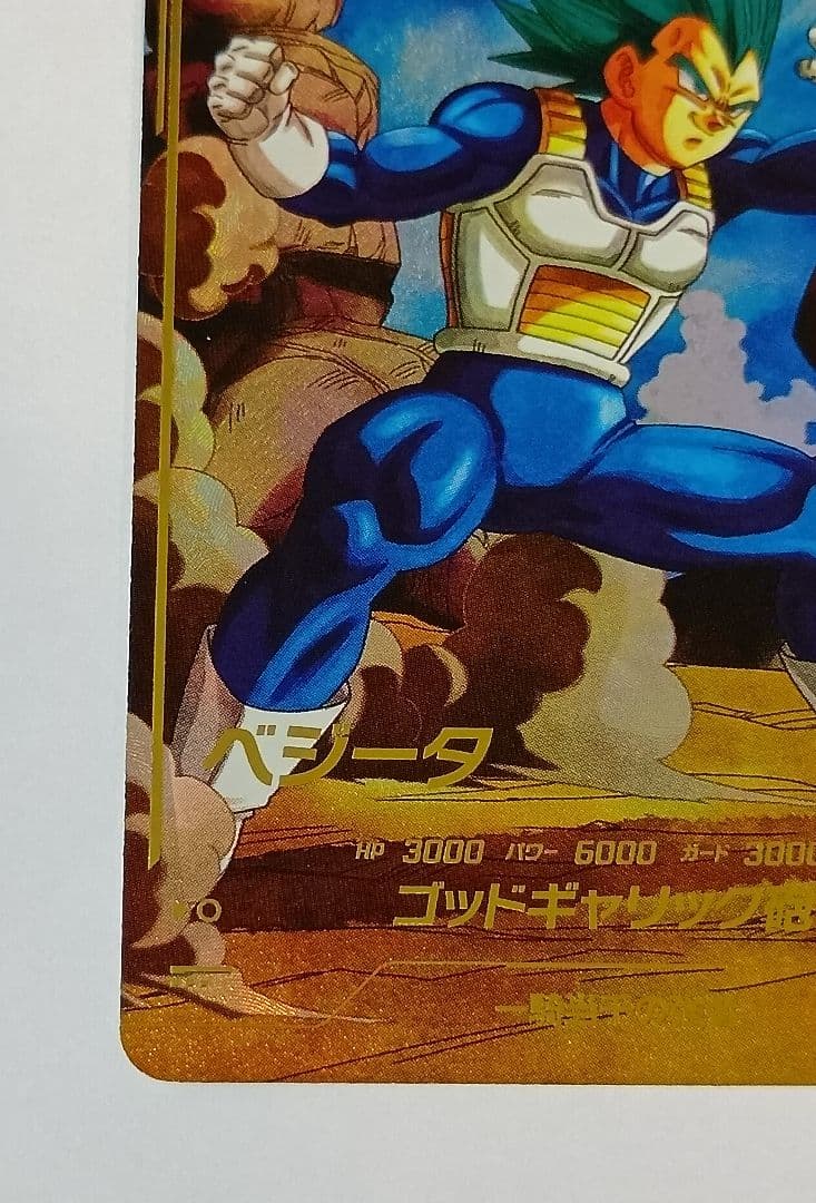 ドラゴンボールスーパーダイバーズ GDR*SDV1-010 ベジータ　パラレル