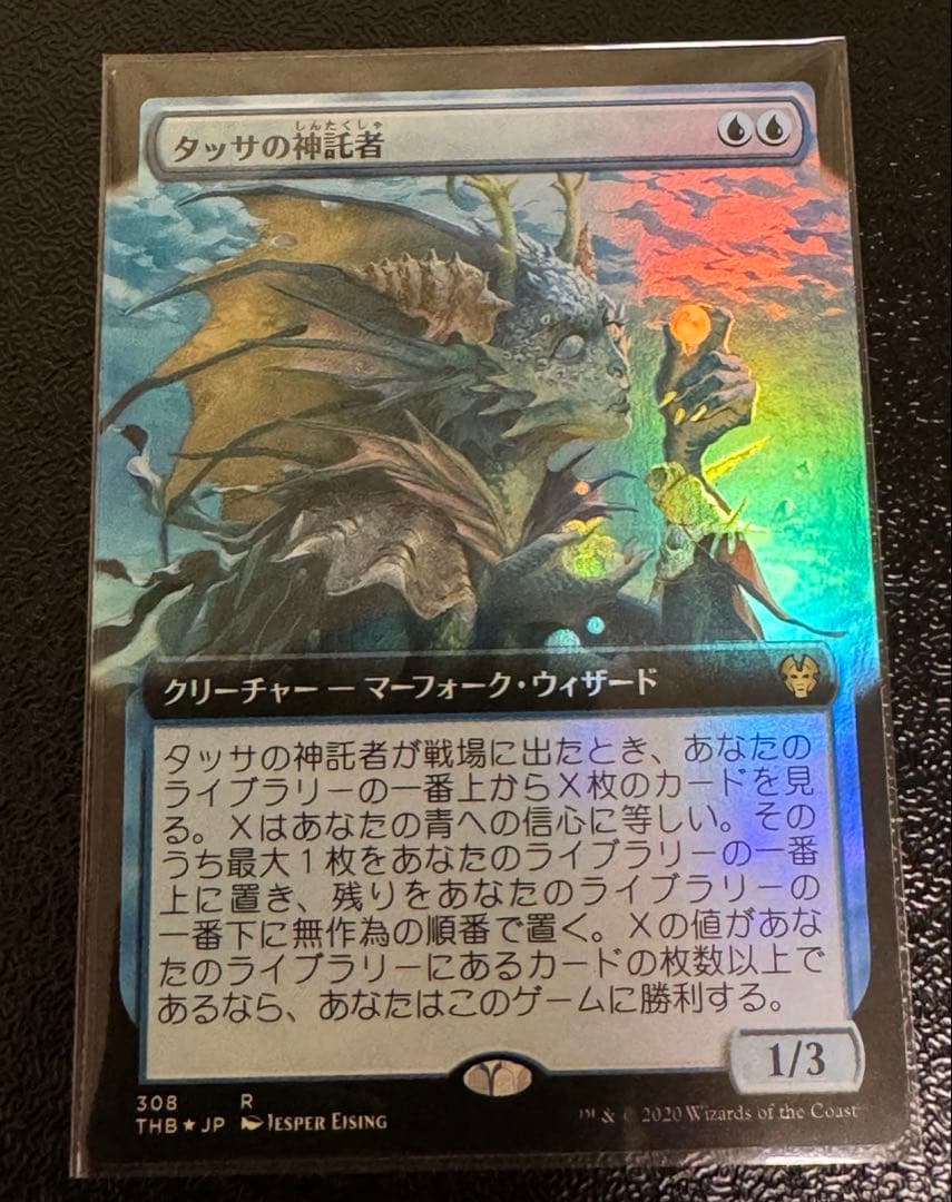 タッサの神託者　拡張アート　Foil 初版