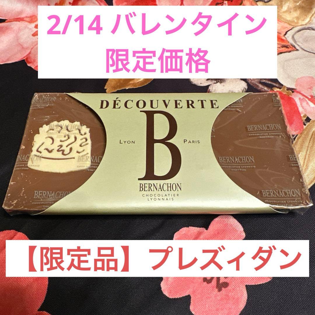 【バレンタイン限定値下げ】ベルナシオン　タブレット プレズィダン　限定品