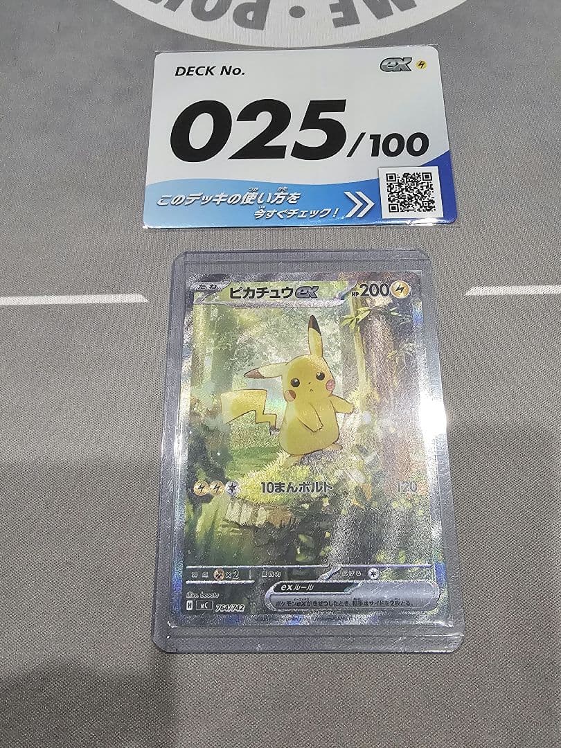 ピカチュウex SAR スタートデッキ100　美品