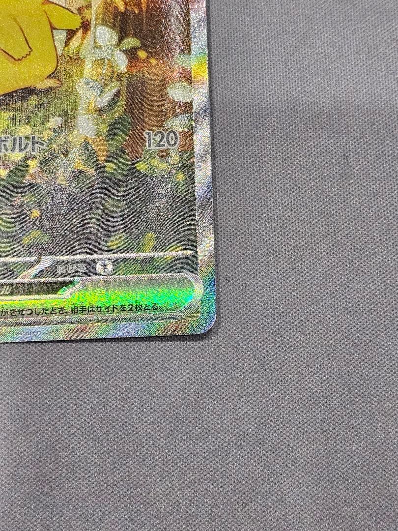 ピカチュウex SAR スタートデッキ100　美品