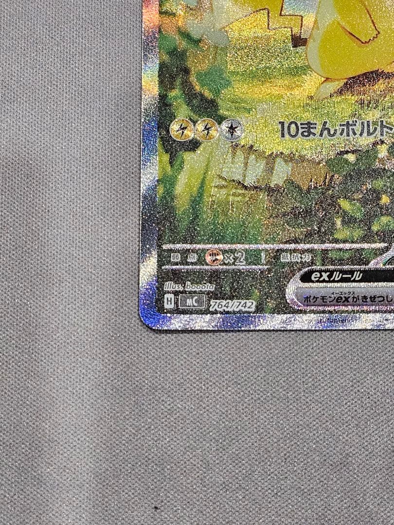 ピカチュウex SAR スタートデッキ100　美品