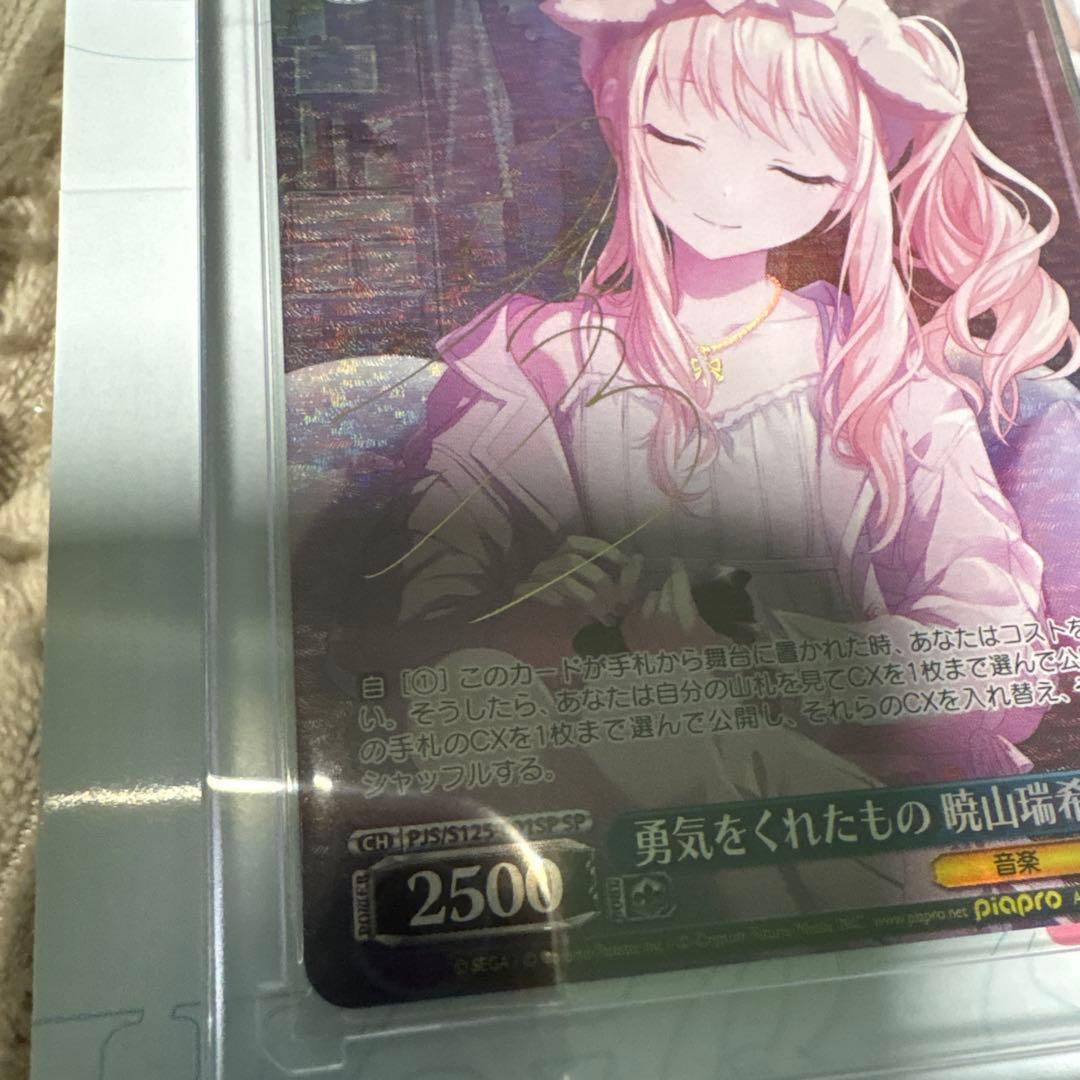 海*風様 トレカ/プロセカ/暁山瑞希 SP/勇気をくれたもの/箔押しサイン入り