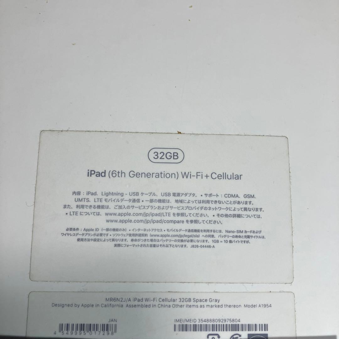 iPad(6世代)32GB スペースグレー 充電器・ケーブル付き 中古