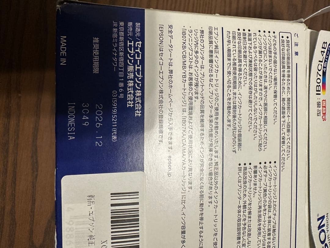 EPSON IB07CL4B 大容量4色パック インクカートリッジ