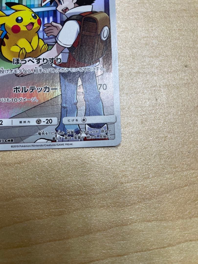 ピカチュウ CHRドリームリーグ