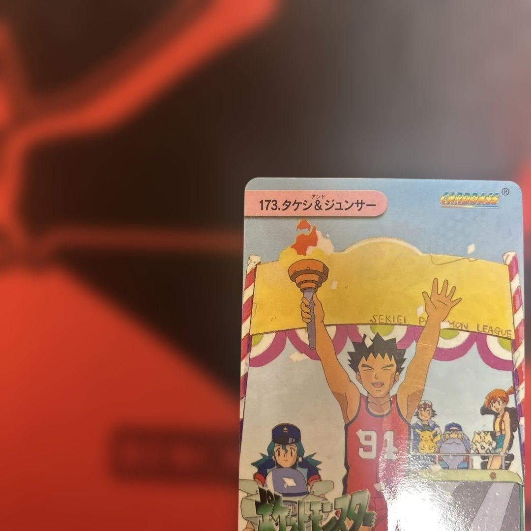 未剥がし・隠しプリズム173 タケシ＆ジュンサー　感激であります！