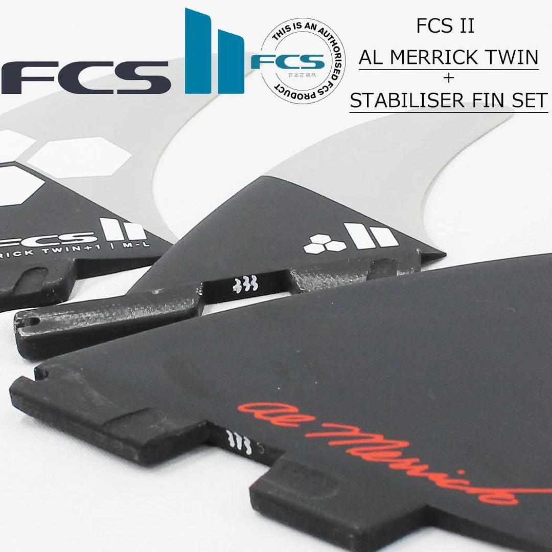 サーフィン・ボディボード FCS2 AL MERRICK TWIN + STABILISER FIN