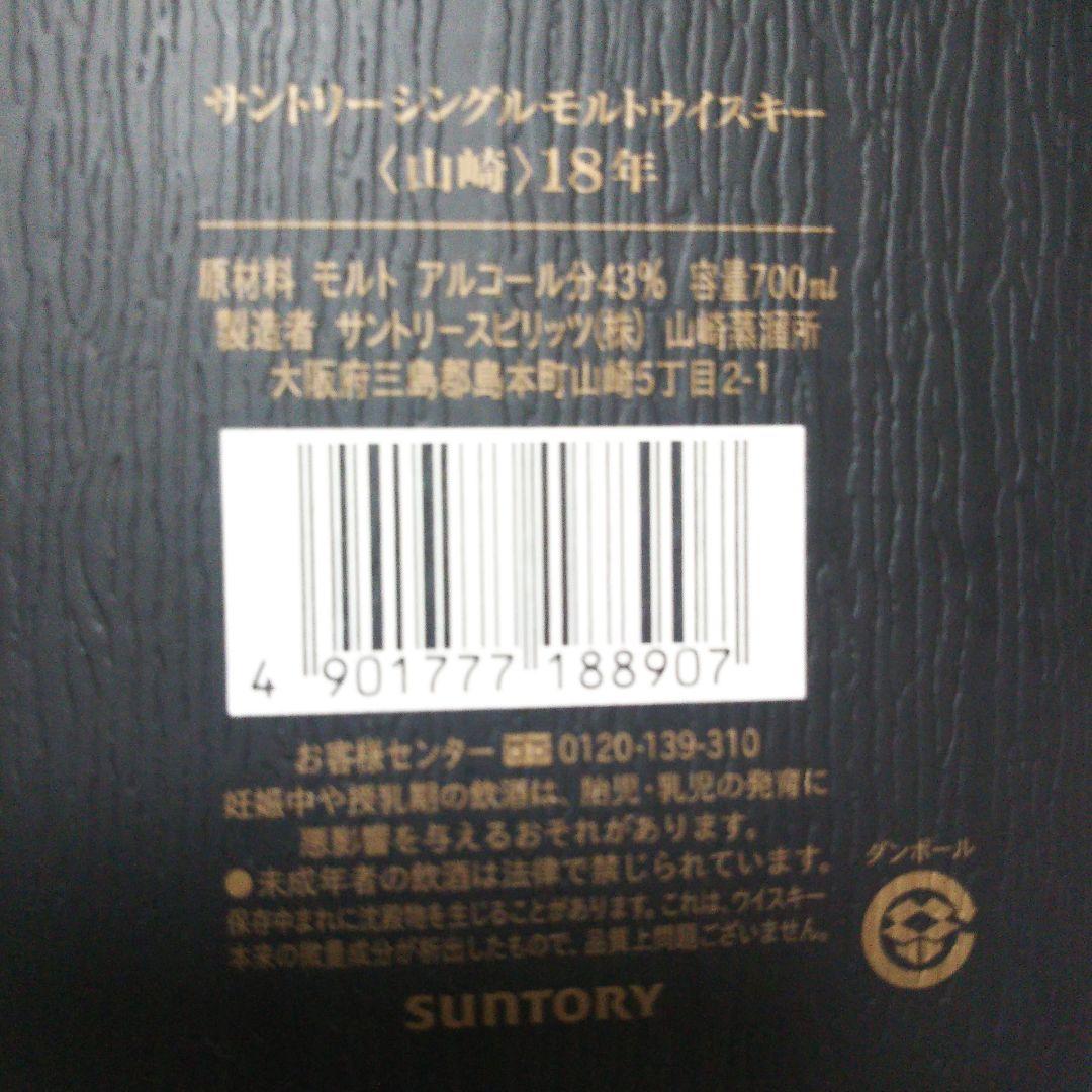 【未開封】サントリー シングルモルト ウイスキー 山崎 18年 700ml