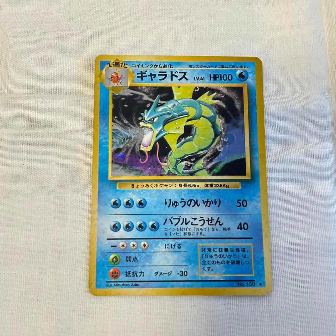 ポケモンカード 旧裏 ギャラドス わるいギャラドス キラ 2枚セット初期