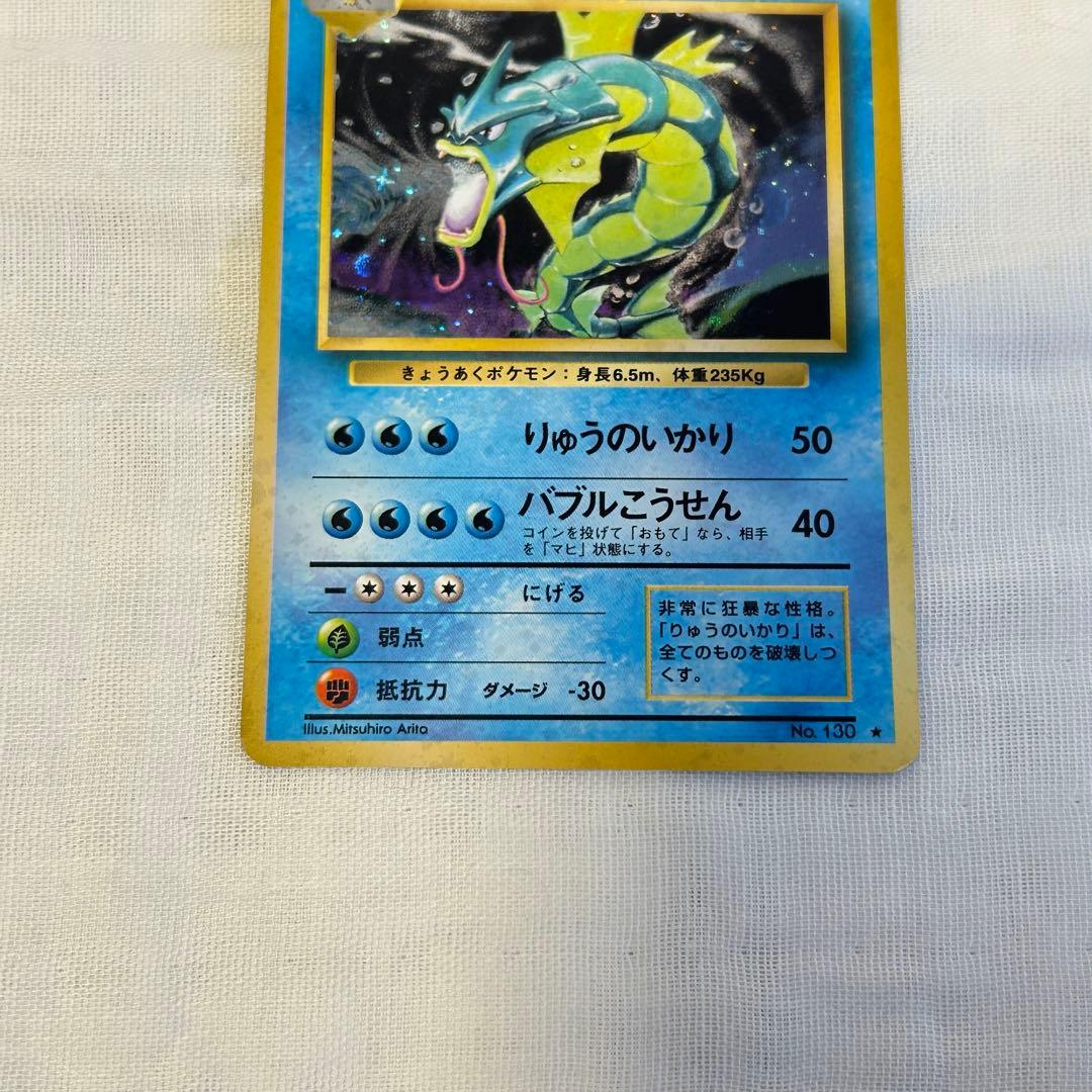 ポケモンカード 旧裏 ギャラドス わるいギャラドス キラ 2枚セット初期