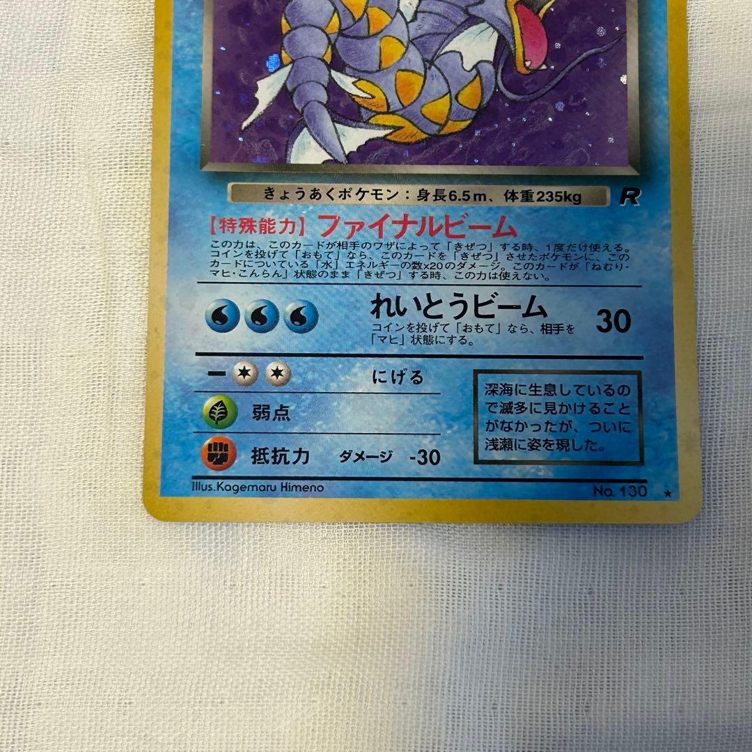 ポケモンカード 旧裏 ギャラドス わるいギャラドス キラ 2枚セット初期