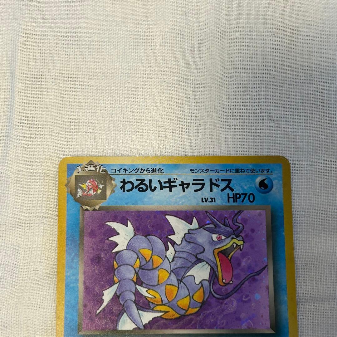 ポケモンカード 旧裏 ギャラドス わるいギャラドス キラ 2枚セット初期