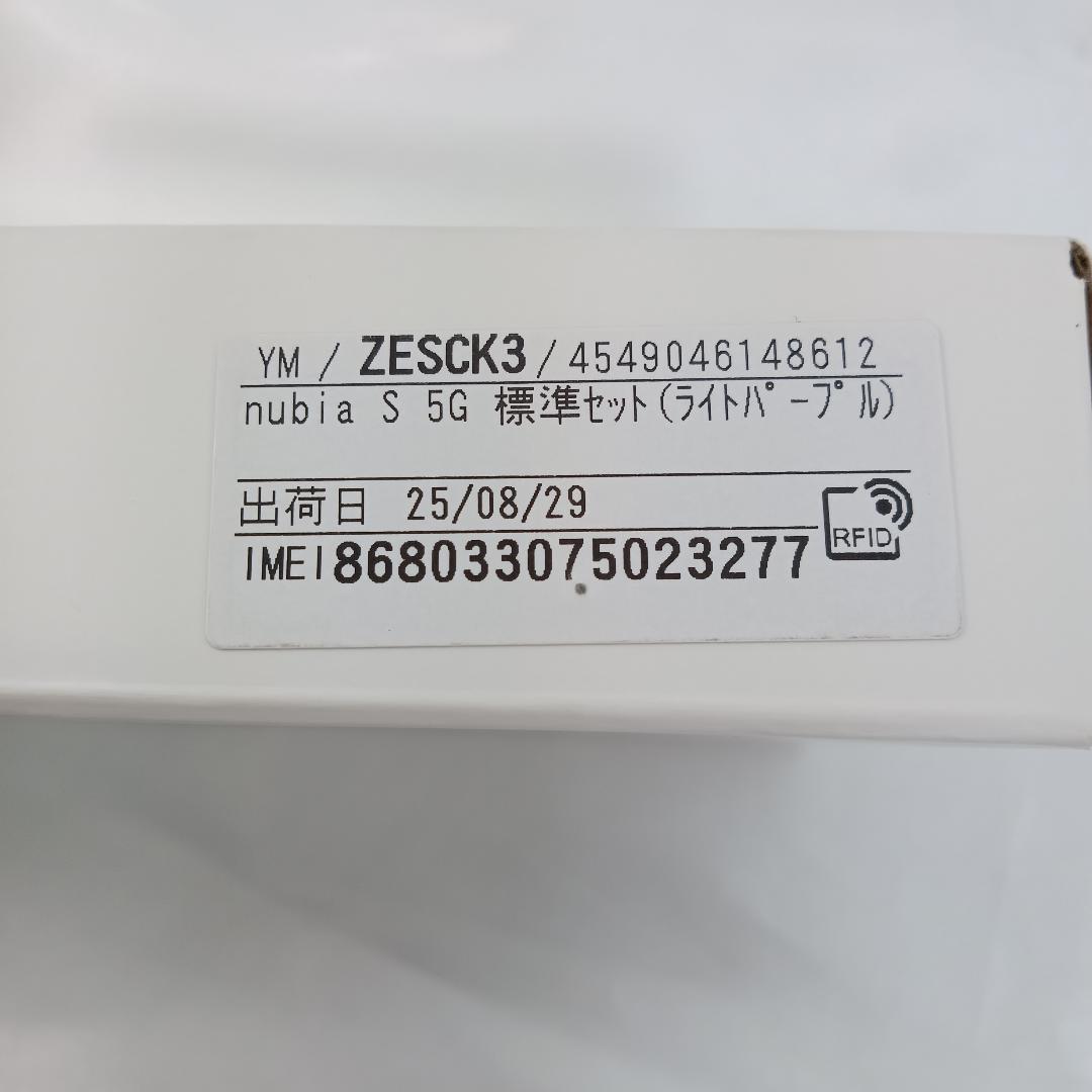 【未使用】 nubia S 5G A403ZT ワイモバイル ライトパープル