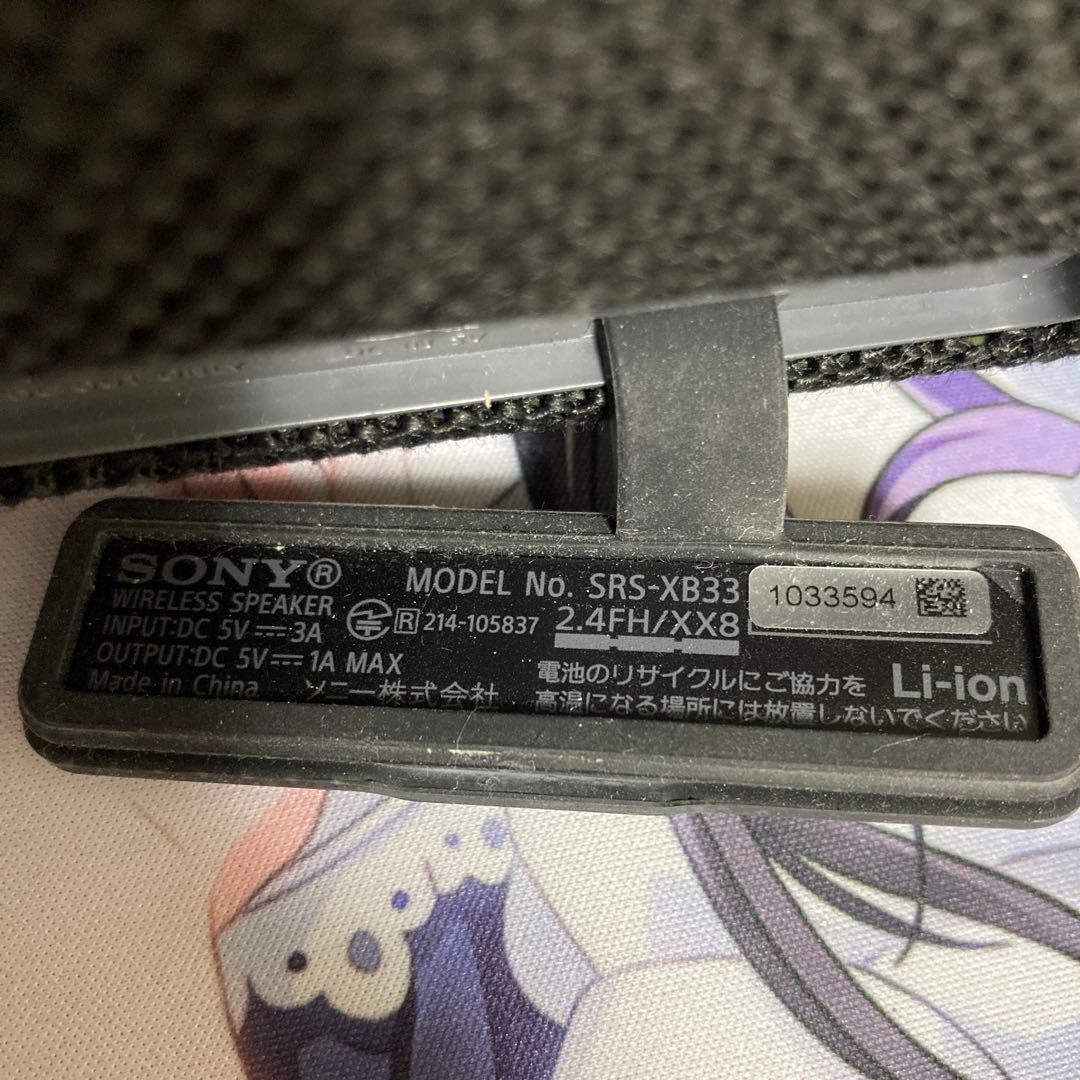 SRS-XB33 Sony製防水スピーカー　2台接続で4スピーカー化も可能