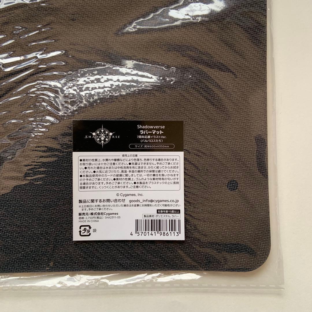 シャドウバース　バルバロスたち　プレイマット