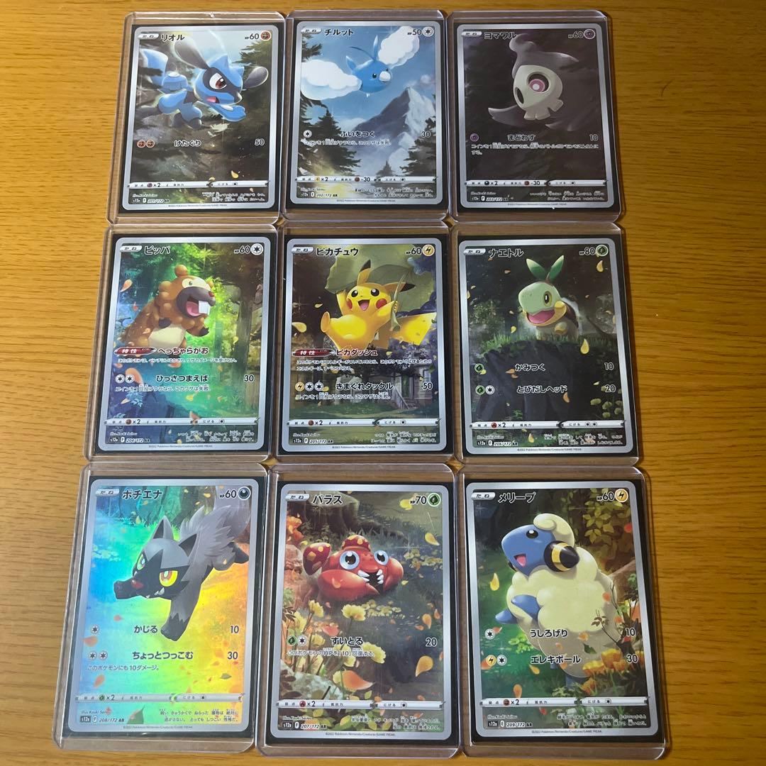 ポケモンカード　ar9枚　ar9枚セット　ピカチュウar 大特価